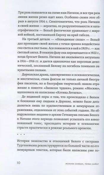 Андрей Белый и Наташа Тургенева: Роман в письмах - фото 6