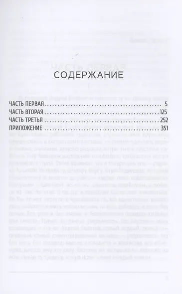 То, чего не было - фото 2