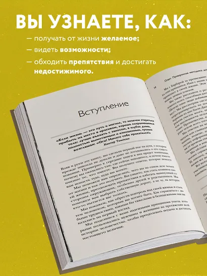 Ответ. Проверенная методика достижения недостижимого - фото 6