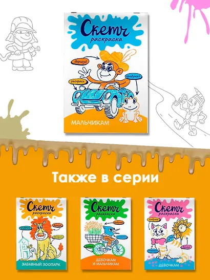 Мальчикам. Скетч-раскраска - фото 6