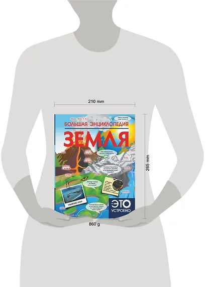 Большая энциклопедия. Земля - фото 3
