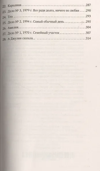 Преступления прошлого - фото 3