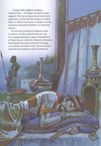 Библейские истории: Царь Давид. Бог наставляет и хранит Давида. Соломон. Мудрец на троне. Раскол. Израиль и Иудея (комплект из 3-х книг) - фото 8