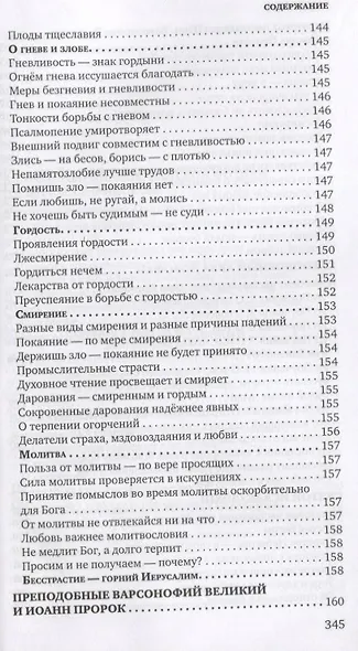 Знакомство с Добротолюбием. Ознакомительный сборник - фото 8
