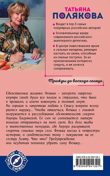 Трижды до восхода солнца - фото 2