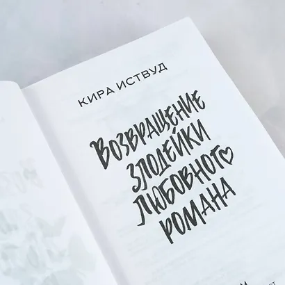 Возвращение злодейки любовного романа - фото 7