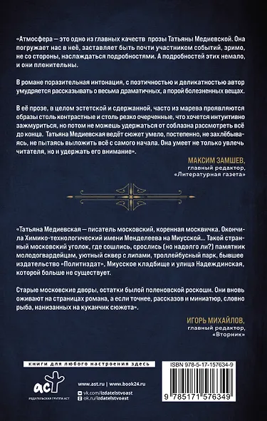 Его величество случай. Роман в рассказах - фото 2