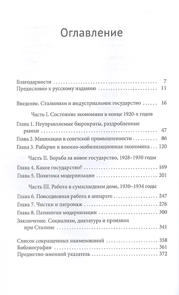 Сталинская индустриальная держава. Технократия, хаос и государственность в СССР, 1926-1934 - фото 3