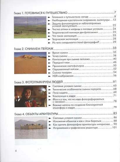 Фотография в путешествии. - фото 2