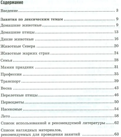 Речевое развитие детей 6-7 лет на основе пересказа. Ч.2 - фото 2