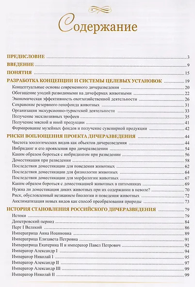 Дичеразведение. Прошлое, настоящее и перспективы. - фото 2