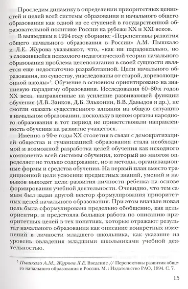 Современная система контроля и оценки образовательных достижений младших школьников: пособие для учителя - фото 8