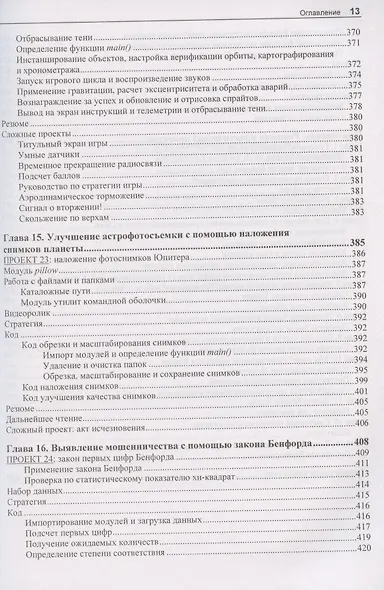 "Непрактичный" Python: занимательные проекты для тех, кто хочет поумнеть - фото 10
