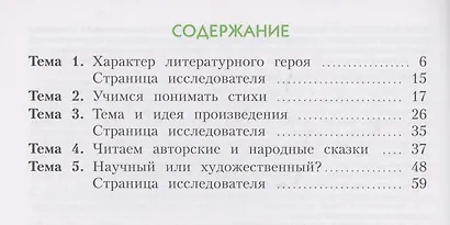 Литературное чтение 2 класс. Рабочая тетрадь №1. Система Л.В. Занкова - фото 2