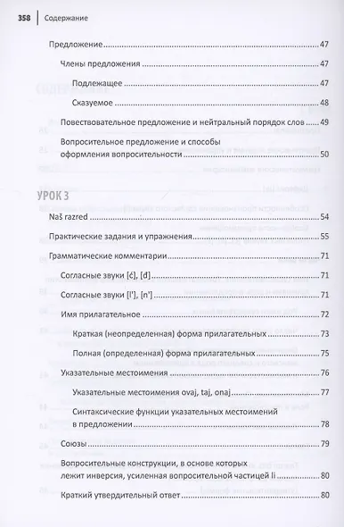 Хорватский язык. Самоучитель для начинающих - фото 5