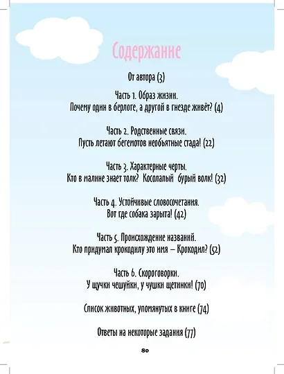 Кто придумал крокодилу это имя - Крокодил? - фото 2