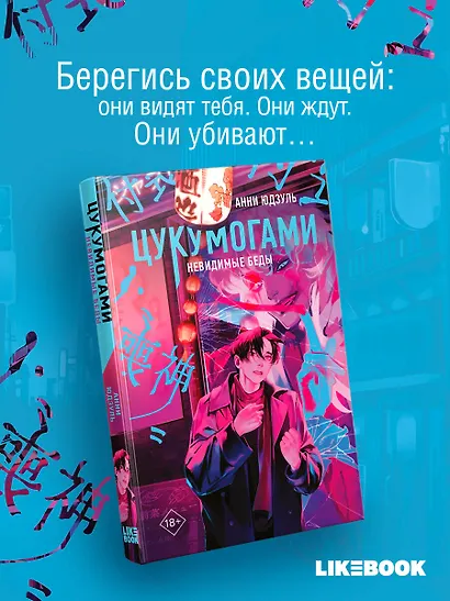 Цукумогами - фото 4