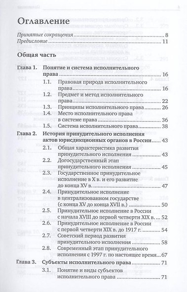 Исполнительное производство 3-е изд. пер. и доп. - фото 3