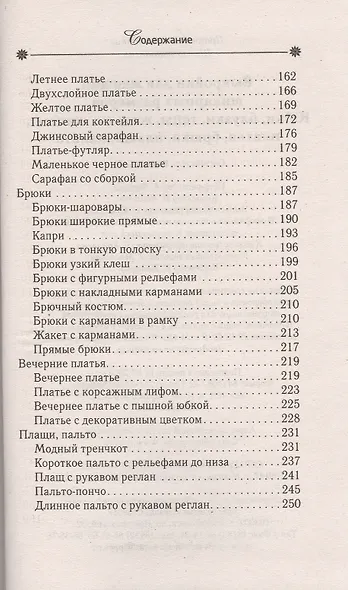 Выкройки для женщин шикарных размеров. Юбки, блузки, топы, жакеты, жилеты, платья, бр - фото 4