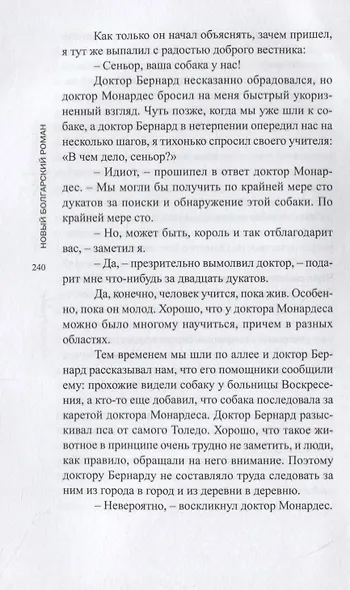 Заброшенный в природу - фото 6