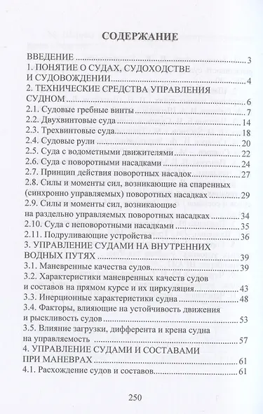 Судовождение на внутренних водных путях - фото 3