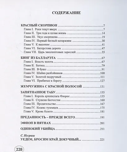 Красный скорпион - фото 3