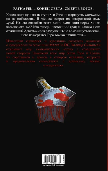 Рагнарёк. Последний выживший бог : графический роман - фото 2