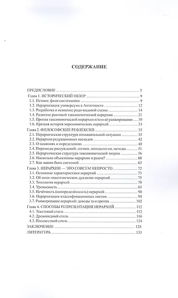 Иерархическая структура биологической систематики - фото 2