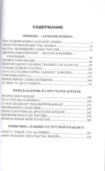 Три покушения на Ленина - фото 2