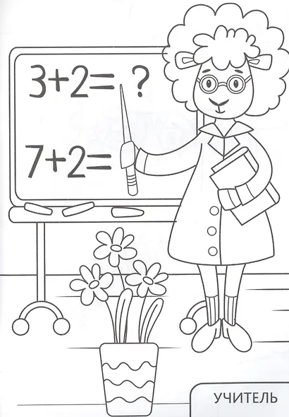 РАСКРАСКА А5 эконом. МАЛЫШАМ О ПРОФЕССИЯХ - фото 3