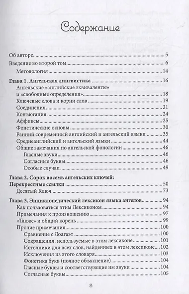 Язык Ангелов. Том II. Словарь, лексикон, разговорник - фото 2