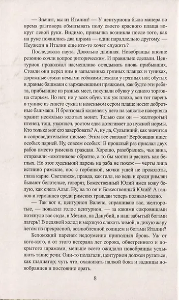 Век Траяна. Легионер - фото 6