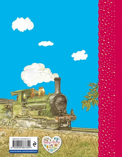 Ветер в ивах (ил. Э. Кинкейда) - фото 2