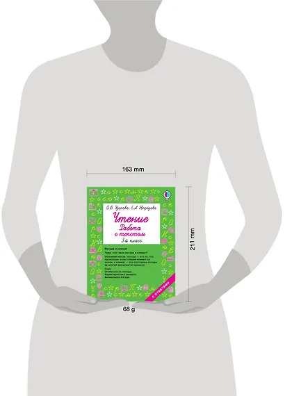 Чтение. Работа с текстом 3 класс - фото 3