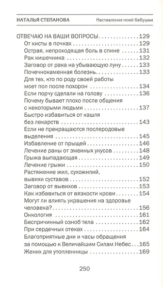 Наставления моей бабушки. Лучшие обряды сибирского знахарства. Выпуск 47 - фото 6