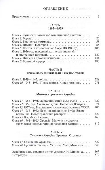 Анастас Микоян. От Ленина до Кеннеди. История кремлёвского лидера - фото 2
