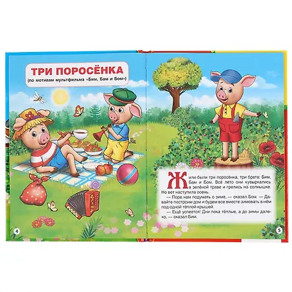 Детская библиотека. Три поросенка и другие сказки - фото 2