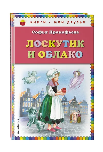 Лоскутик и Облако - фото 3