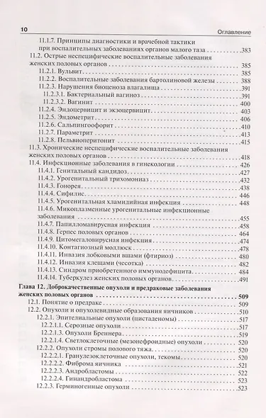 Гинекология. Учебник - фото 5