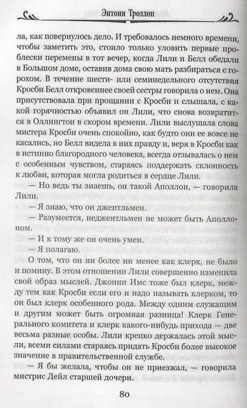 Малый дом в Оллингтоне. Том 1 - фото 4