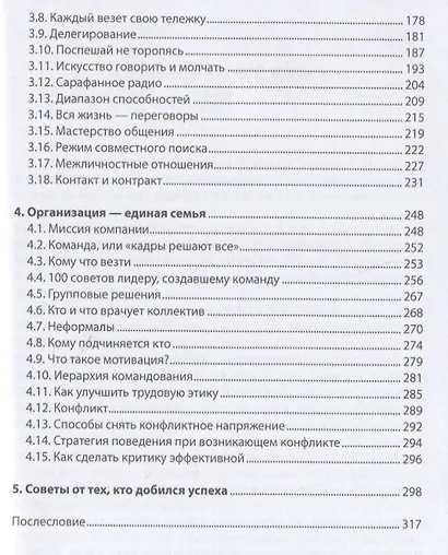 Заповеди счастья. Как двигаться к целям, оставаясь в гармонии с собой - фото 3