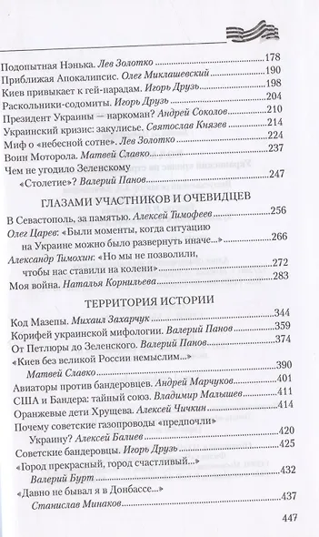 Код Мазепы. Украинский кризис на страницах "Столетия" - фото 3