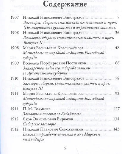 Русская народная медицина. Хрестоматия. Том 3 - фото 3