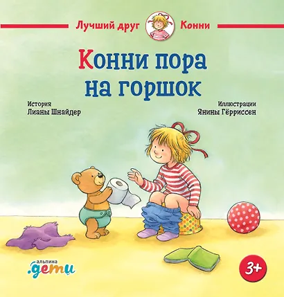Конни пора на горшок - фото 1
