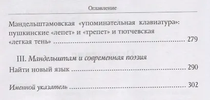 Мандельштам и… Архивные материалы Статьи для энциклопедии Работы... (м) Видгоф - фото 3