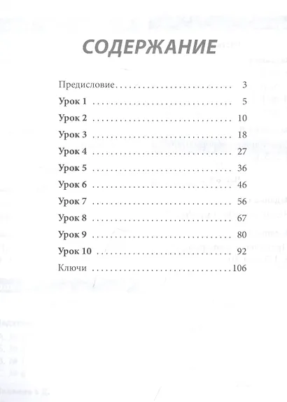 Русский язык сегодня. Читаем с удовольствием!: Элементарный уровень+ (А1+): Пособие по чтению для иностранных учащихся - фото 2