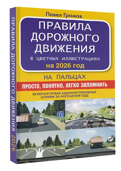 Правила дорожного движения на пальцах: просто, понятно, легко запомнить на 2026 год - фото 3