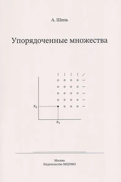 Упорядоченные множества - фото 1
