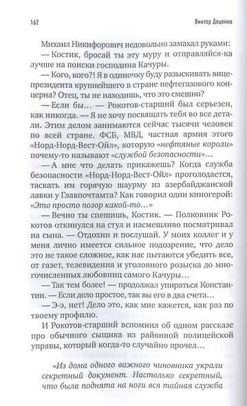 Ловушка для Бешеного - фото 3