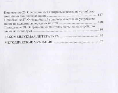 Технология ремонтных работ зданий и их инженерных систем: учебное пособие - фото 6